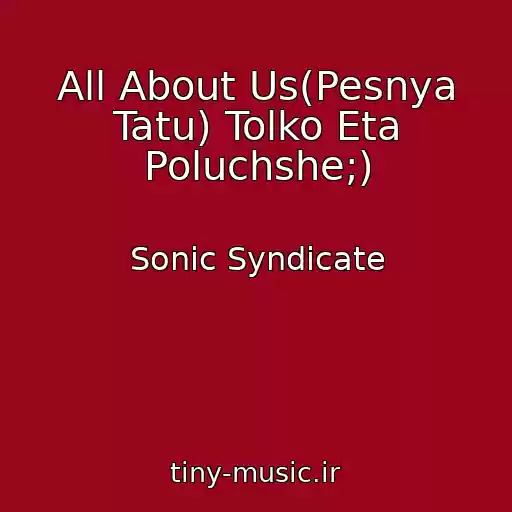 کاور آهنگ All About Us(Pesnya Tatu) Tolko Eta Poluchshe;) از Sonic Syndicate