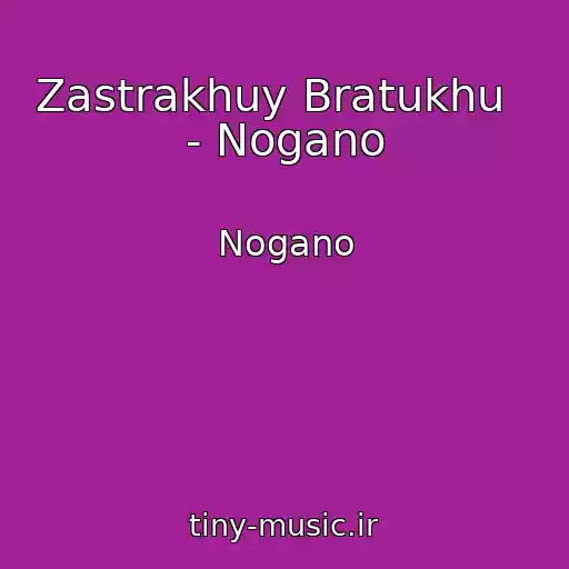 کاور آهنگ Zastrakhuy Bratukhu   - Nogano از Nogano