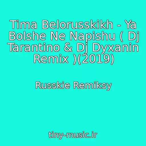 کاور آهنگ Tima Belorusskikh - Ya Bolshe Ne Napishu ( Dj Tarantino & Dj Dyxanin Remix )(2019) از Russkie Remiksy
