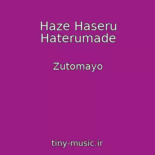 کاور آهنگ Haze Haseru Haterumade از Zutomayo
