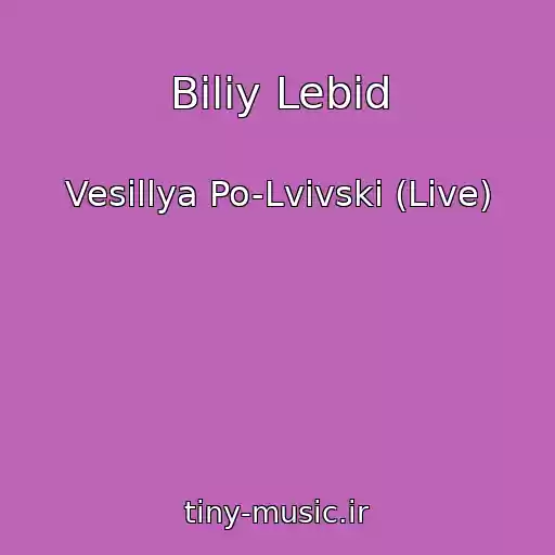 کاور آهنگ Bіliy Lebіd از Vesіllya Po-Lvіvski (Live)
