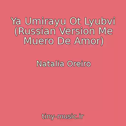 کاور آهنگ Ya Umirayu Ot Lyubvi (Russian Version Me Muero De Amor) از Natalia Oreiro