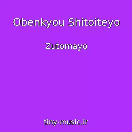 کاور آهنگ Obenkyou Shitoiteyo از Zutomayo