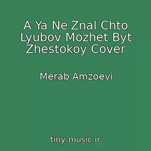 کاور آهنگ A Ya Ne Znal Chto Lyubov Mozhet Byt Zhestokoy Cover از Merab Amzoevi