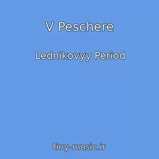 کاور آهنگ V Peschere از Lednikovyy Period