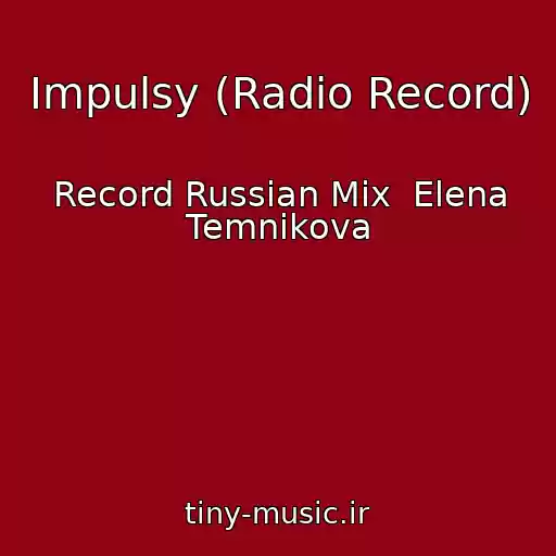 کاور آهنگ Impulsy (Radio Record) از Record Russian Mix  Elena Temnikova