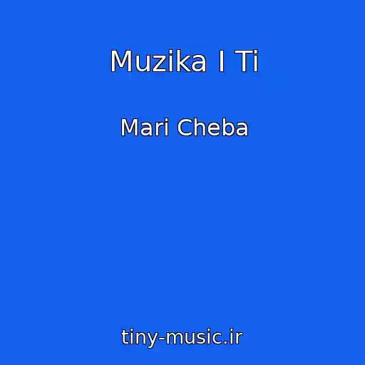 کاور آهنگ Muzika І Ti از Mari Cheba