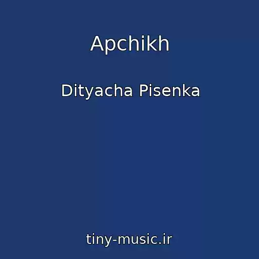 کاور آهنگ Apchikh از Dityacha Pіsenka