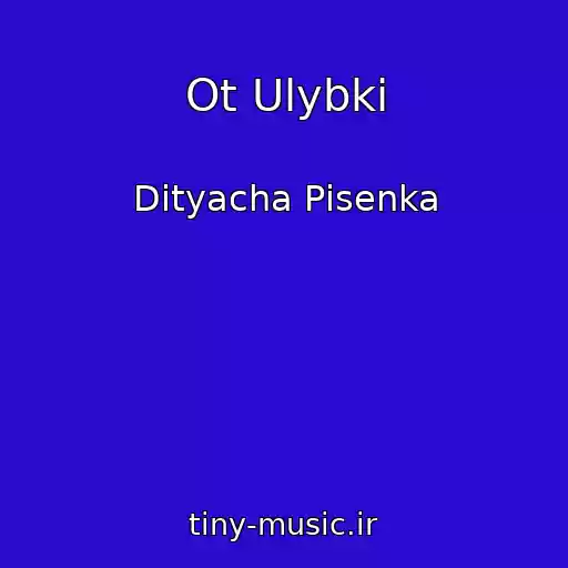 کاور آهنگ Ot Ulybki از Dityacha Pіsenka
