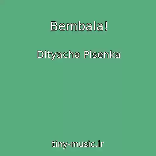 کاور آهنگ Bembala! از Dityacha Pіsenka