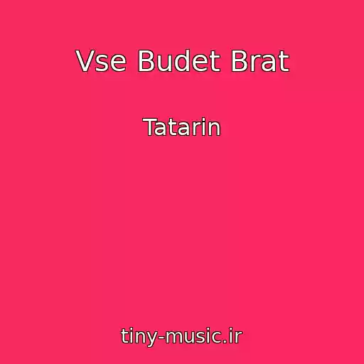 کاور آهنگ Vse Budet Brat از Tatarin