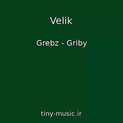 کاور آهنگ Velik از Grebz - Griby