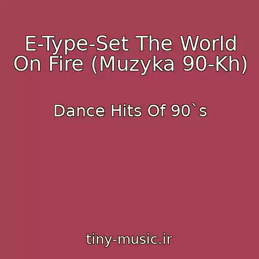 کاور آهنگ E-Type-Set The World On Fire (Muzyka 90-Kh) از Dance Hits Of 90`s