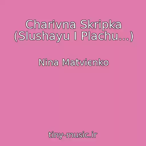 کاور آهنگ Charіvna Skripka (Slushayu I Plachu...) از Nіna Matvієnko