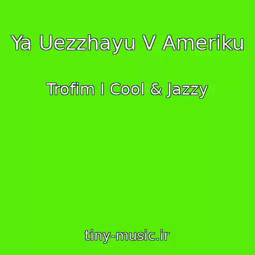 کاور آهنگ Ya Uezzhayu V Ameriku از Trofim I Cool & Jazzy