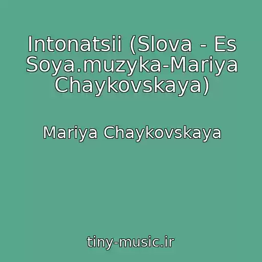 کاور آهنگ Intonatsii (Slova - Es Soya.muzyka-Mariya Chaykovskaya) از Mariya Chaykovskaya