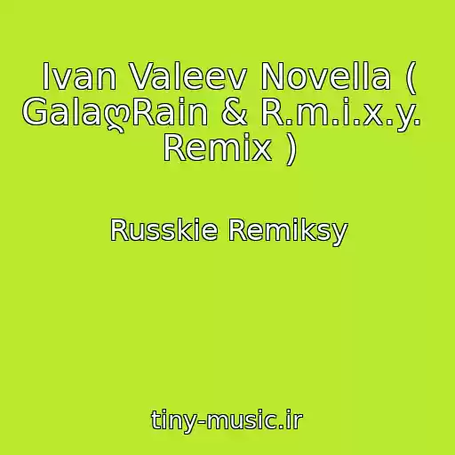 کاور آهنگ Ivan Valeev Novella ( GalaღRain & R.m.i.x.y.  Remix ) از Russkie Remiksy