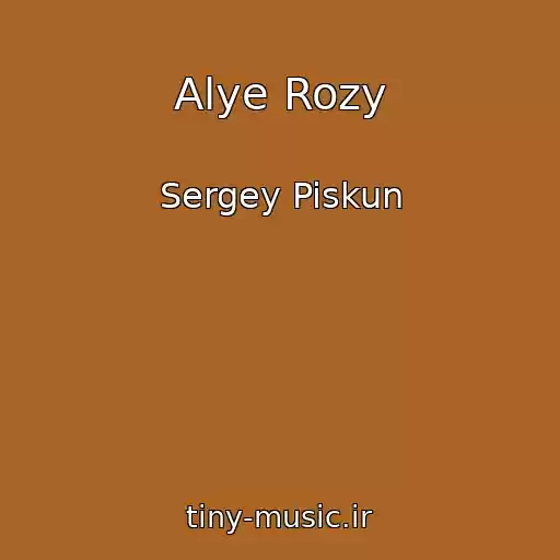 کاور آهنگ Alye Rozy از Sergey Piskun