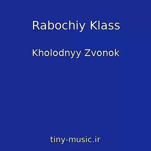 کاور آهنگ Rabochiy Klass از Kholodnyy Zvonok