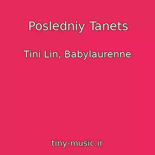 کاور آهنگ Posledniy Tanets از Tini Lin, Babylaurenne