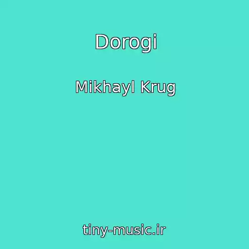 کاور آهنگ Dorogi از Mikhayl Krug