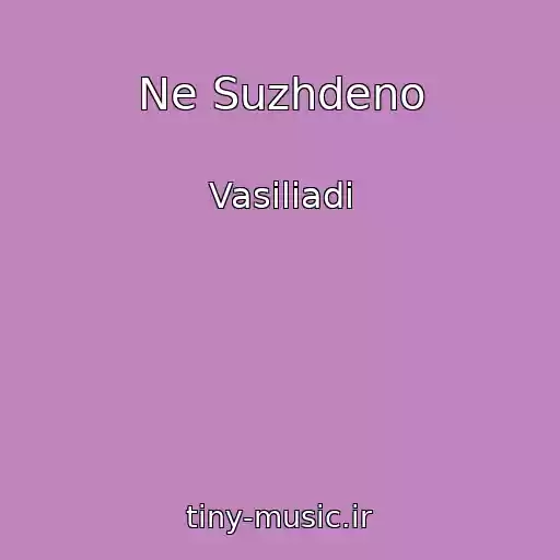 کاور آهنگ Ne Suzhdeno از Vasiliadi