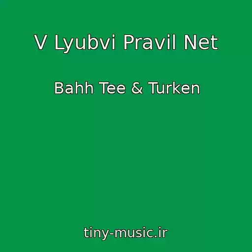 کاور آهنگ V Lyubvi Pravil Net از Bahh Tee & Turken