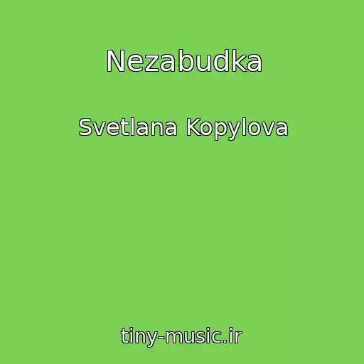 کاور آهنگ Nezabudka از Svetlana Kopylova