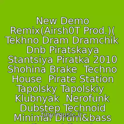 کاور آهنگ New Demo Remix(Airsh0T Prod.)( Tekhno Dram Dramchik Dnb Piratskaya Stantsiya Piratka 2010 Shohina Brake  Techno House  Pirate Station Tapolsky Tapolskiy  Klubnyak  Nerofunk Dubstep Technoid Minimal Drum&bass Dram I Bass) از Piratskaya Stantsiya