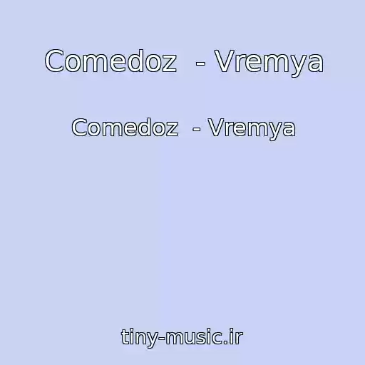 کاور آهنگ Comedoz  - Vremya از Comedoz  - Vremya