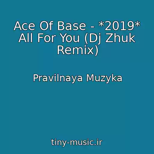 کاور آهنگ Ace Of Base - *2019* All For You (Dj Zhuk Remix) از Pravilnaya Muzyka