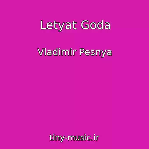 کاور آهنگ Letyat Goda از Vladimir Pesnya