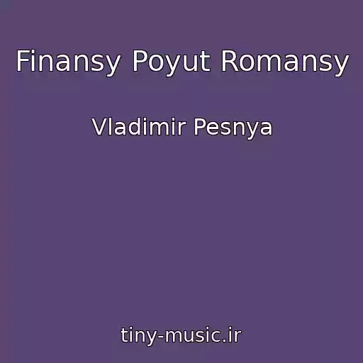 کاور آهنگ Finansy Poyut Romansy از Vladimir Pesnya