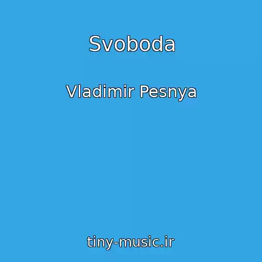 کاور آهنگ Svoboda از Vladimir Pesnya