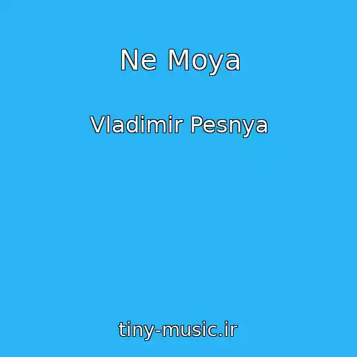کاور آهنگ Ne Moya از Vladimir Pesnya