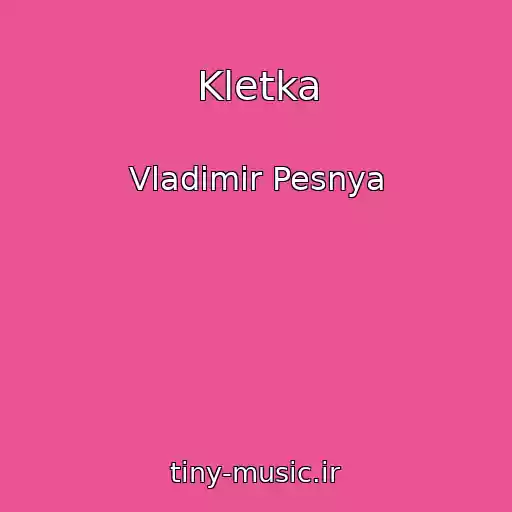 کاور آهنگ Kletka از Vladimir Pesnya