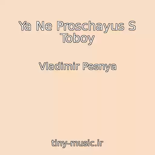 کاور آهنگ Ya Ne Proschayus S Toboy از Vladimir Pesnya