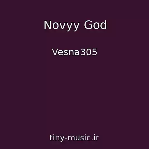 کاور آهنگ Novyy God از Vesna305