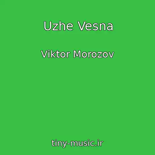 کاور آهنگ Uzhe Vesna از Vіktor Morozov