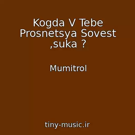 کاور آهنگ Kogda V Tebe Prosnetsya Sovest ,suka ? از Mumitrol