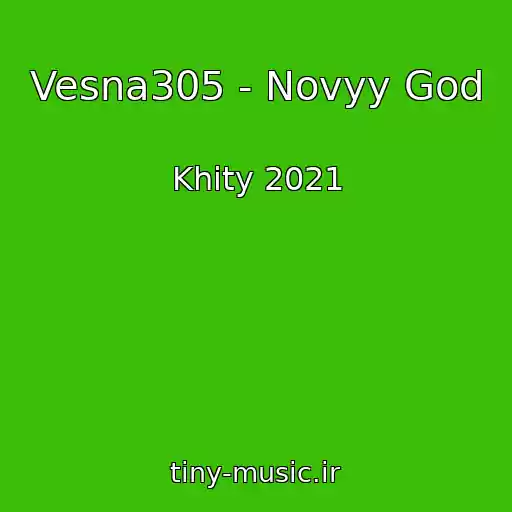 کاور آهنگ Vesna305 - Novyy God از Khity 2021