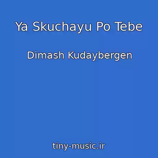کاور آهنگ Ya Skuchayu Po Tebe از Dimash Kudaybergen