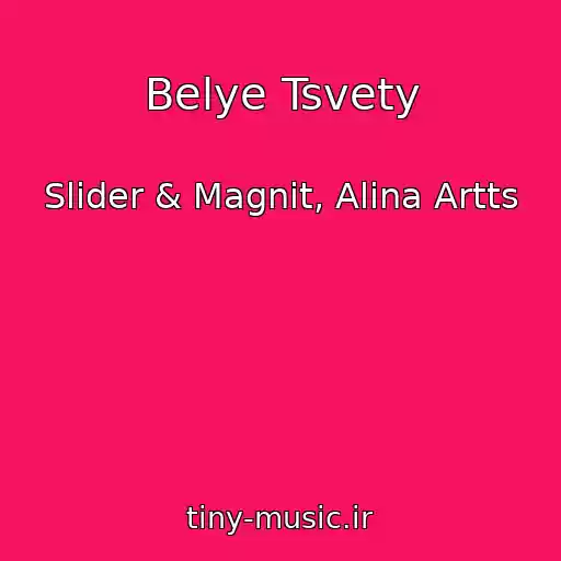 کاور آهنگ Belye Tsvety از Slider & Magnit, Alina Artts
