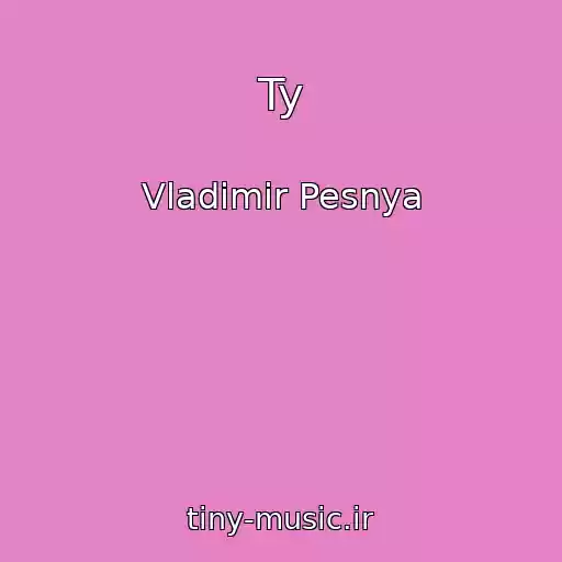 کاور آهنگ Ty از Vladimir Pesnya