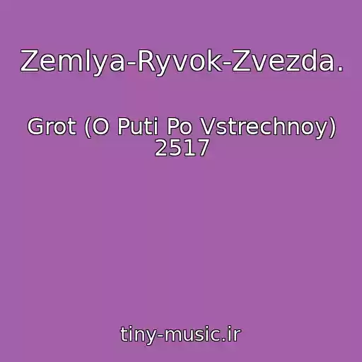 کاور آهنگ Zemlya-Ryvok-Zvezda. از Grot (O Puti Po Vstrechnoy) 2517