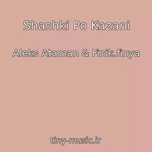 کاور آهنگ Shashki Po Kazani از Aleks Ataman & Finik.finya