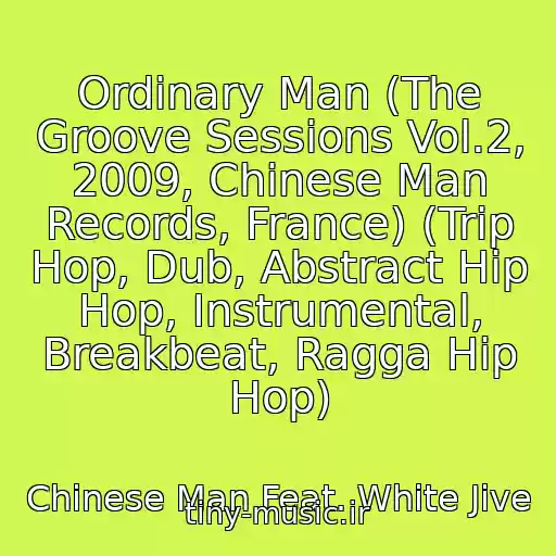 کاور آهنگ Ordinary Man (The Groove Sessions Vol.2, 2009, Chinese Man Records, France) (Trip Hop, Dub, Abstract Hip Hop, Instrumental, Breakbeat, Ragga Hip Hop) از Chinese Man Feat. White Jive