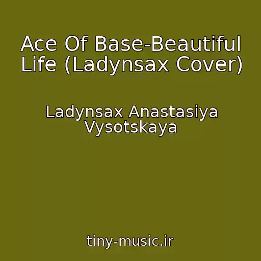 کاور آهنگ Ace Of Base-Beautiful Life (Ladynsax Cover) از Ladynsax Anastasiya Vysotskaya