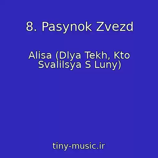 کاور آهنگ 8. Pasynok Zvezd از Alisa (Dlya Tekh, Kto Svalilsya S Luny)