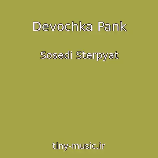 کاور آهنگ Devochka Pank از Sosedi Sterpyat